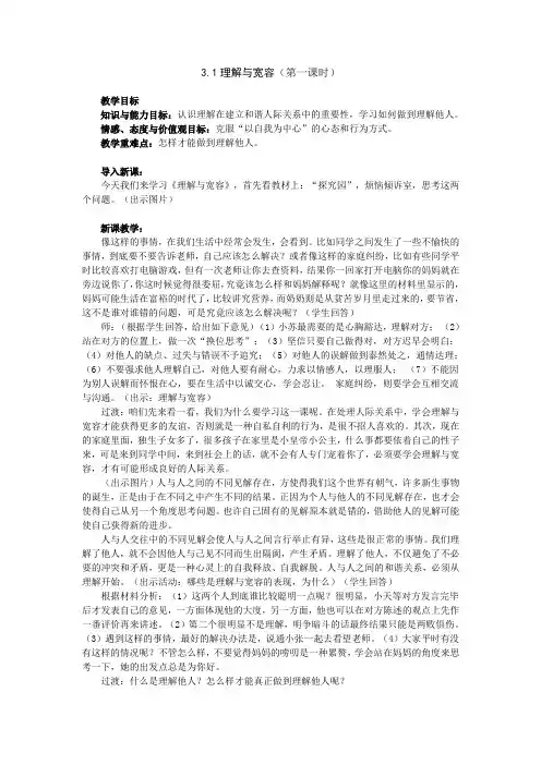 初二政治 理解与宽容 教案