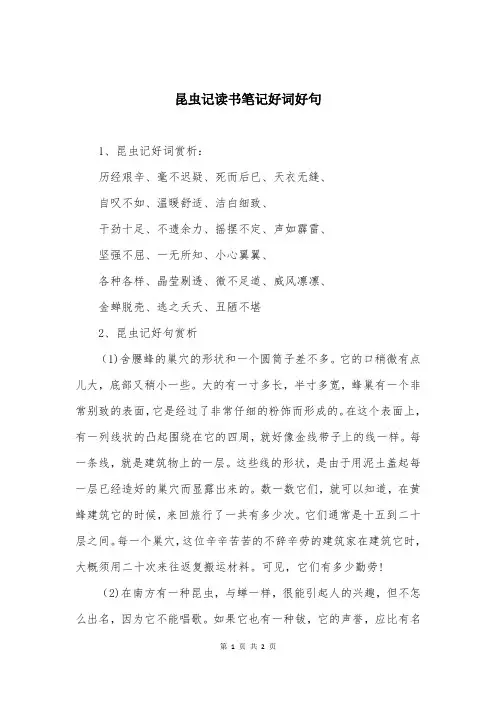 昆虫记读书笔记好词好句