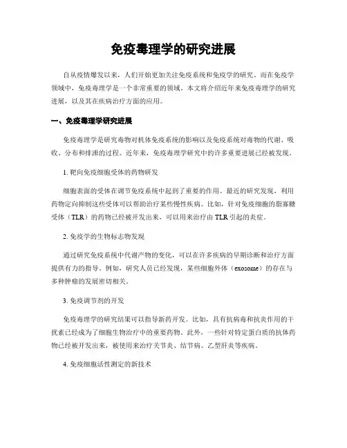 免疫毒理学的研究进展