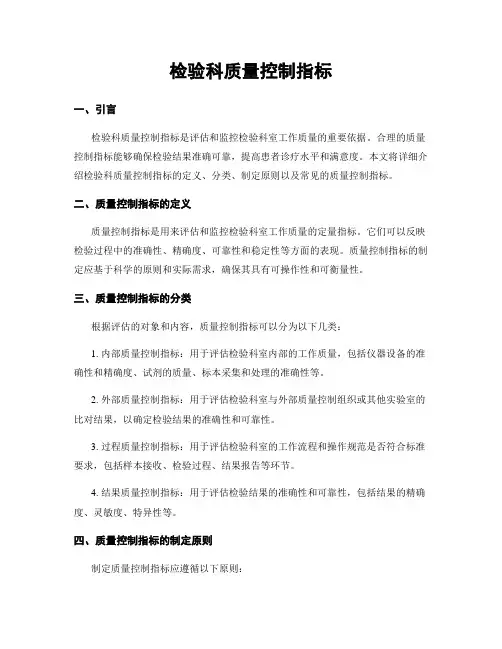 检验科质量控制指标