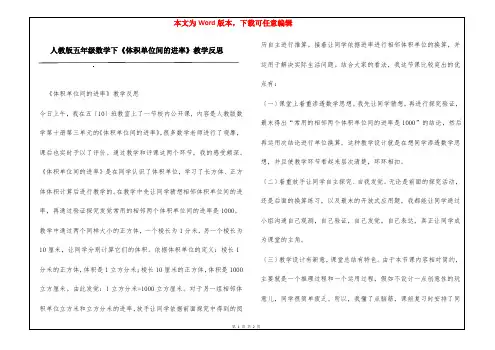 人教版五年级数学下《体积单位间的进率》教学反思