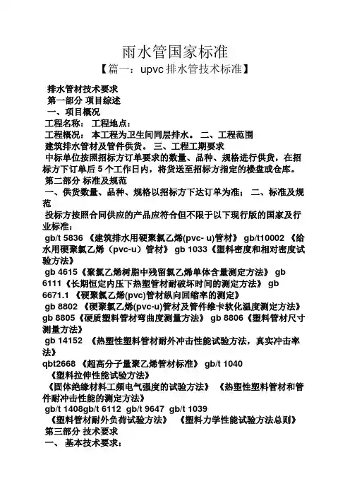 雨水管国家标准