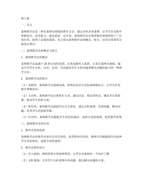 案例教学法教育学(3篇)