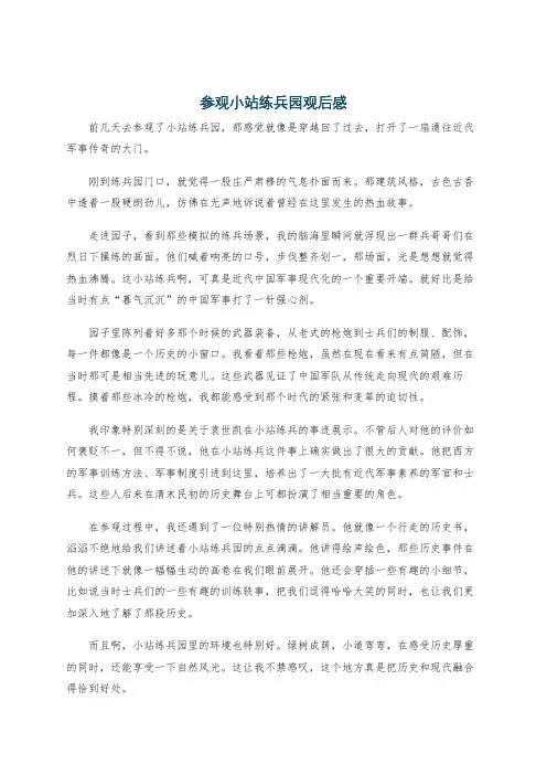 参观小站练兵园观后感
