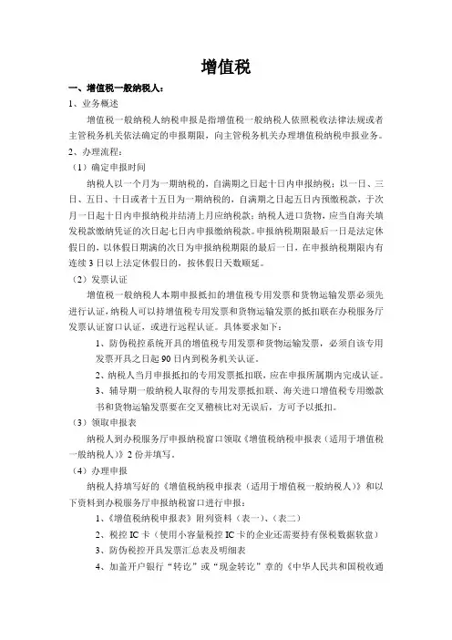 增值税申报流程