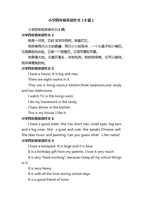 小学四年级英语作文（8篇）