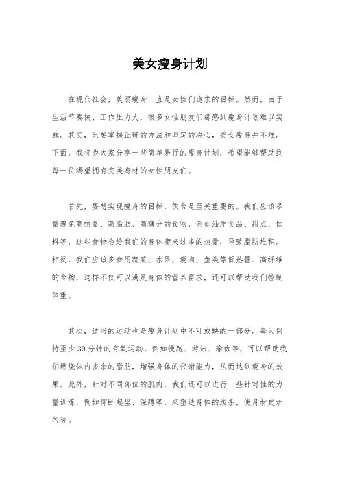 美女瘦身计划