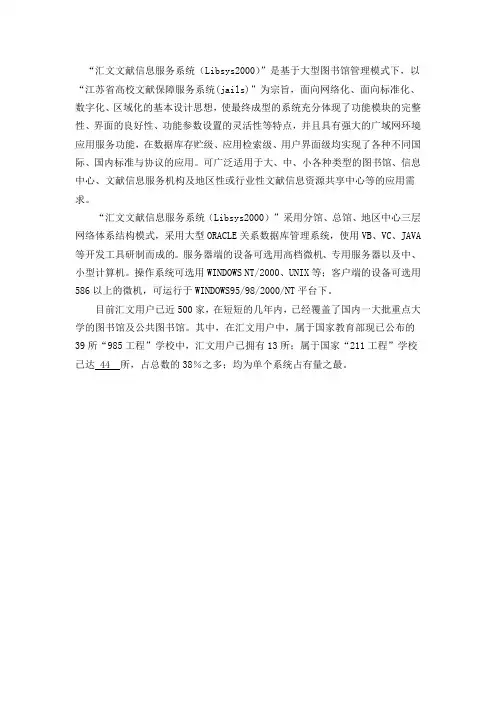 汇文图书管理系统与别的图书管理系统分析