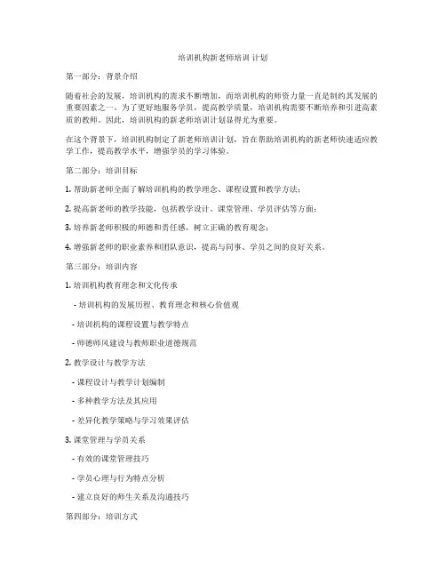 培训机构新老师培训 计划