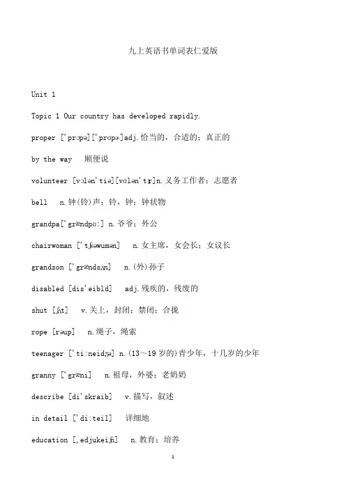 九上英语书单词表仁爱版