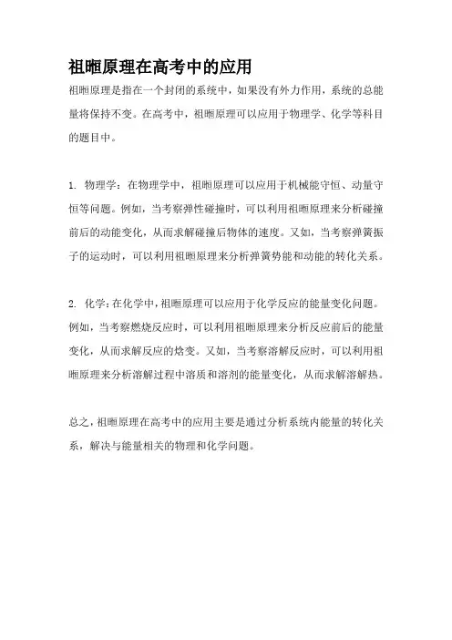祖暅原理在高考中的应用