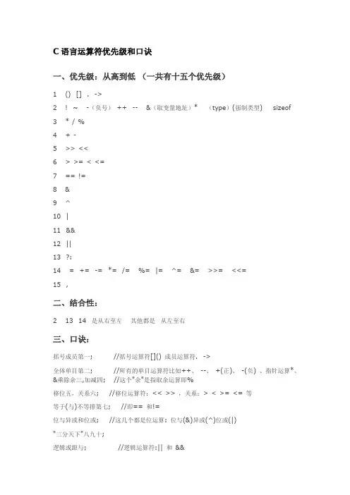 C语言运算符优先级和口诀