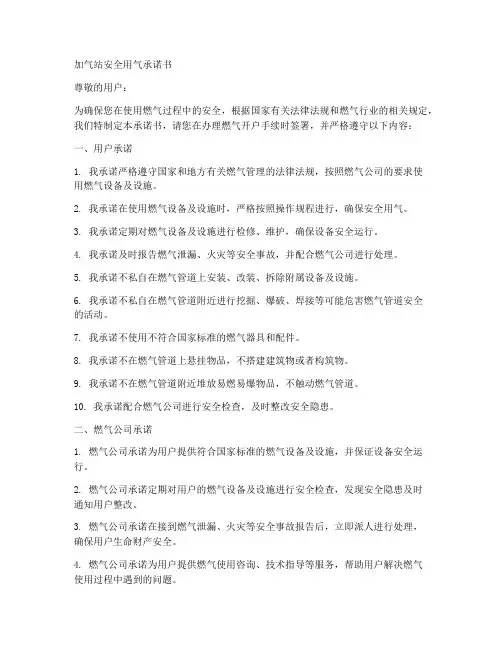 加气站安全用气承诺书范文