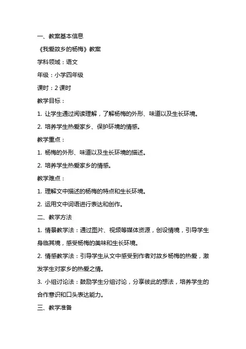 《我爱故乡的杨梅》 教案