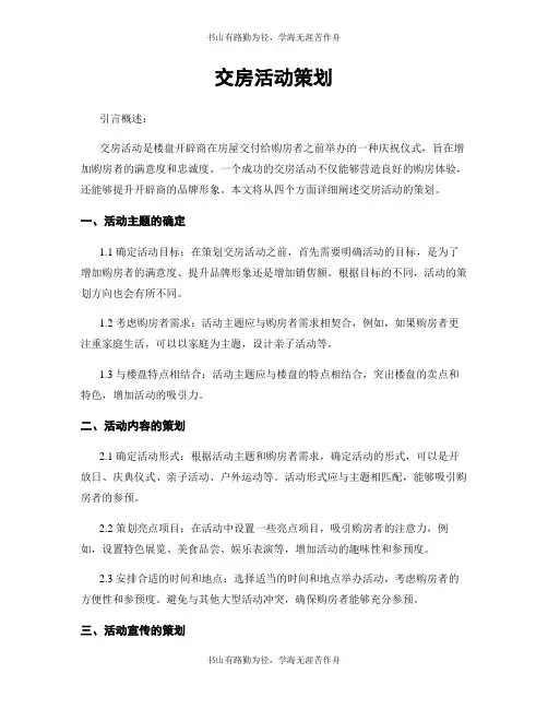 交房活动策划