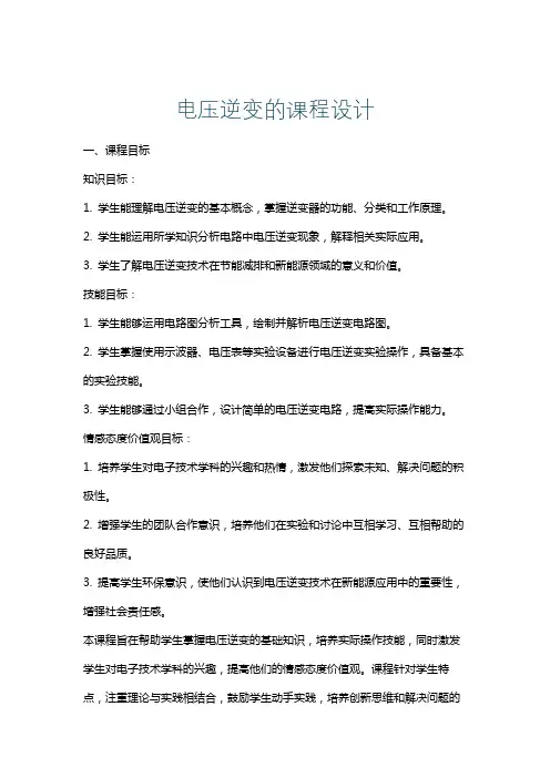 电压逆变的课程设计
