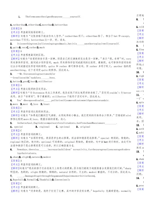 形容词和副词语法专项练习配答案