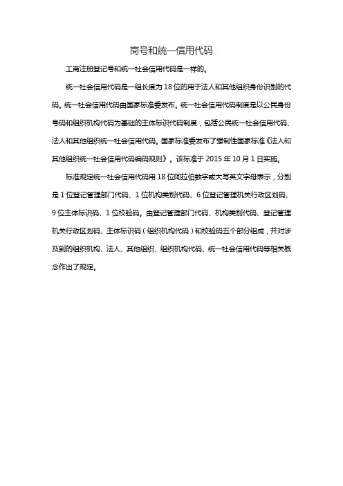 商号和统一信用代码