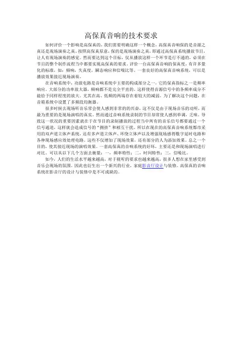 高保真音响的技术要求