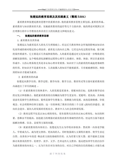 张楚廷的教育思想及其现实意义--作业