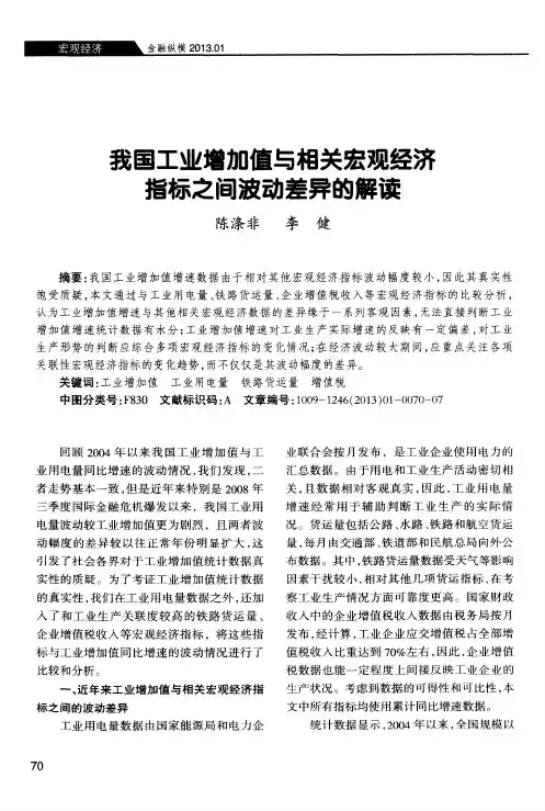 我国工业增加值与相关宏观经济指标之间波动差异的解读