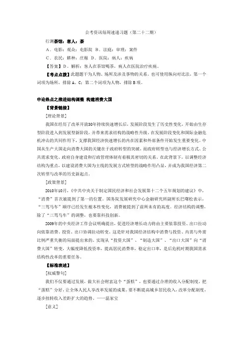 公考资讯每周速递习题(第二十二期)