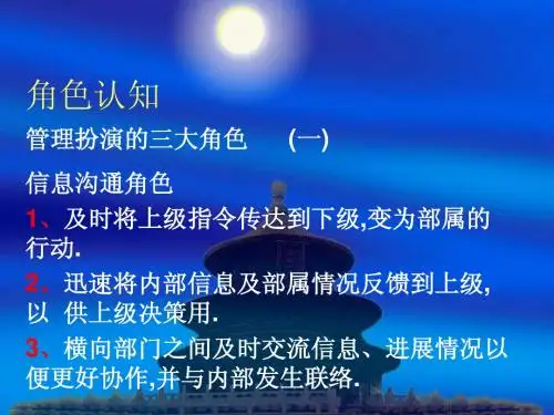 角色认知