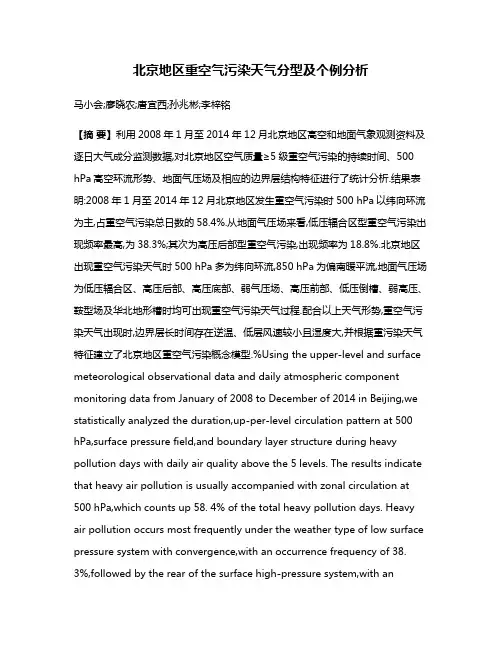 北京地区重空气污染天气分型及个例分析