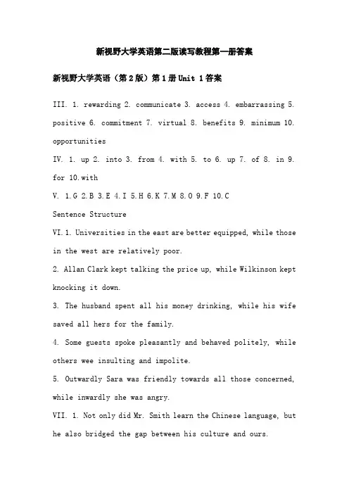 新视野大学英语读写教程第二版第一册课后习题答案完整版