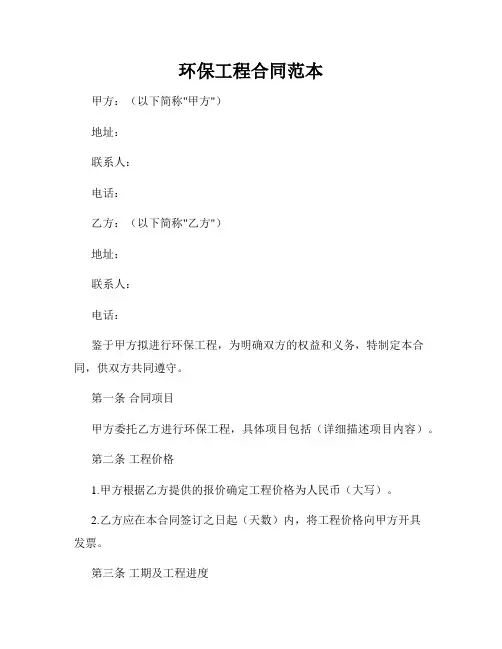 环保工程合同范本