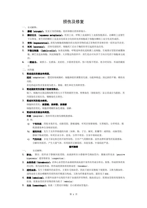 病理学期末复习资料