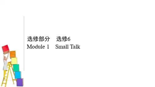 高考英语一轮复习外研版通用ppt课件：选修6-Module-1-Small-Talk