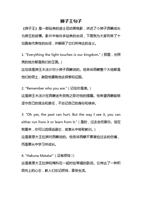 狮子王句子