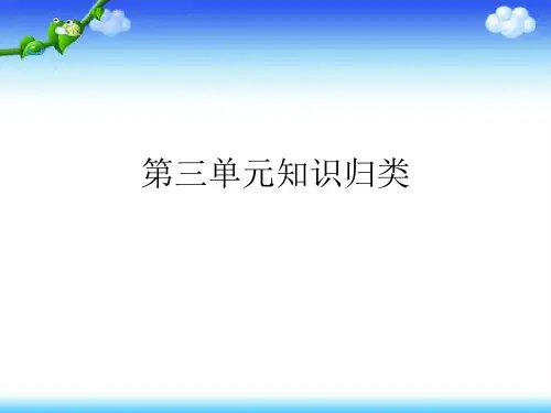 一年级语文上册第三单元知识点归纳