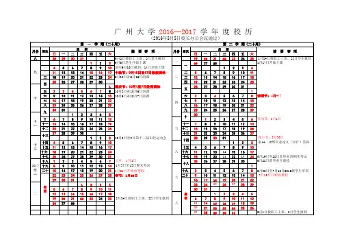 广州大学2016-2017学年度校历