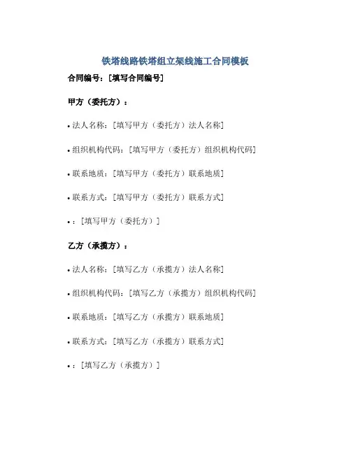 铁塔线路铁塔组立架线施工合同模板