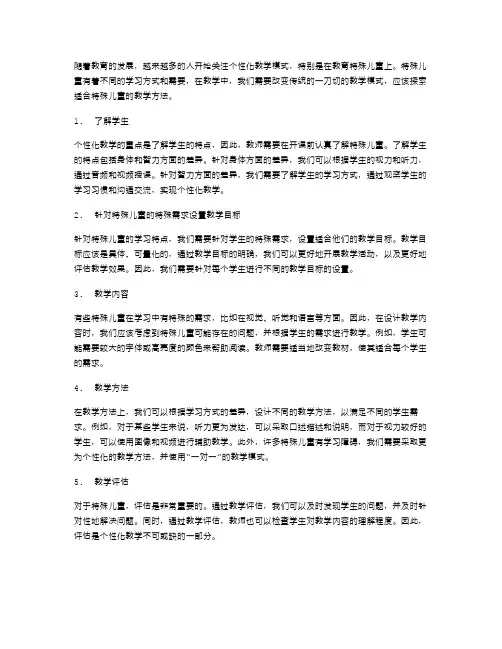 个性化教学：如何为特殊儿童设计适合的教案？