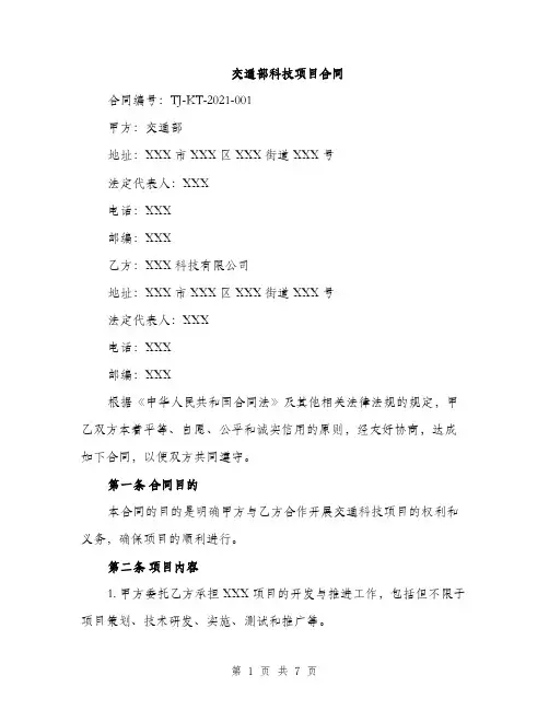 交通部科技项目合同(2篇)