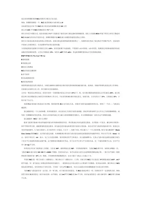 雷达截面积(RCS)