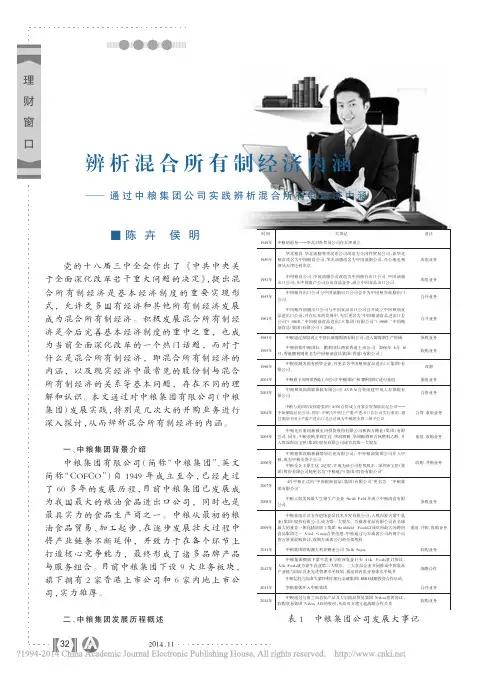 从发展实践辨析混合所有制经济内涵_省略_团公司实践辨析混合所有制经济内涵_陈卉