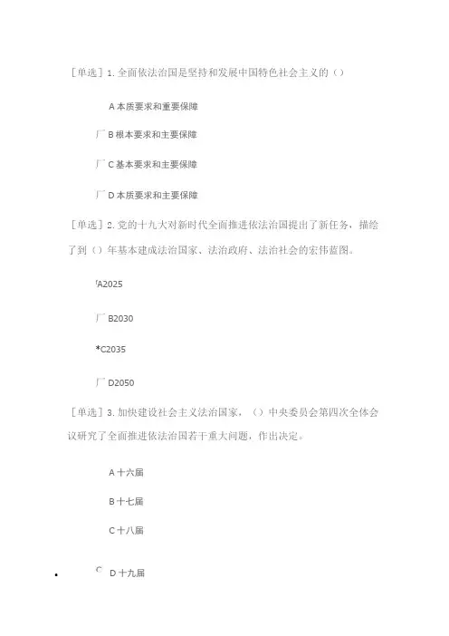依法治国练习题满分答案