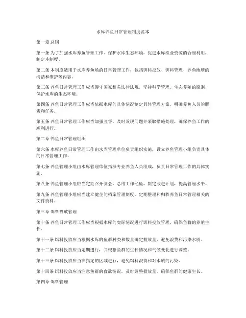 水库养鱼日常管理制度范本