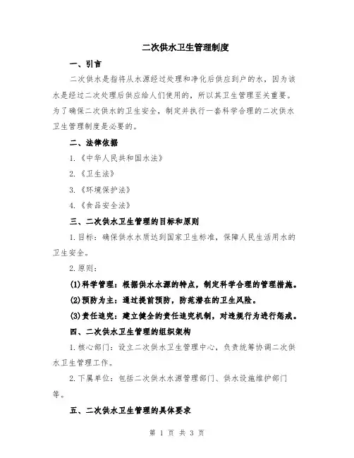 二次供水卫生管理制度