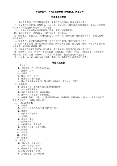 中学生养成教育材料、班级德育量化考核制度
