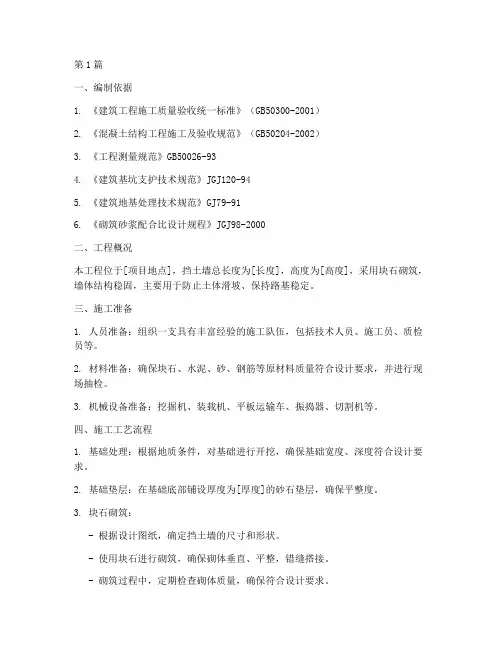 块石挡土墙工程施工方案(3篇)