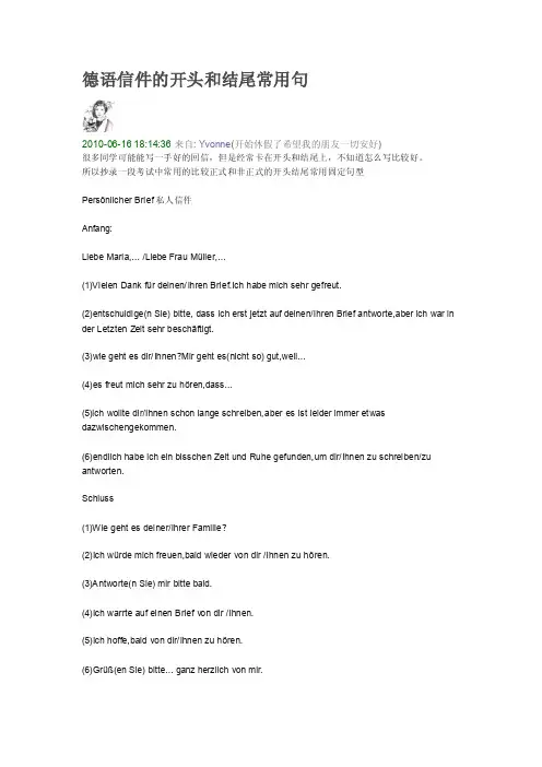 德语信开头和结尾