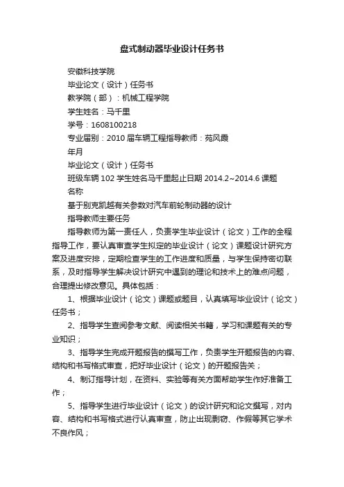 盘式制动器毕业设计任务书