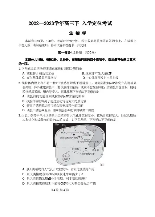 2022-2023北京市高三生物开学测试题含答案