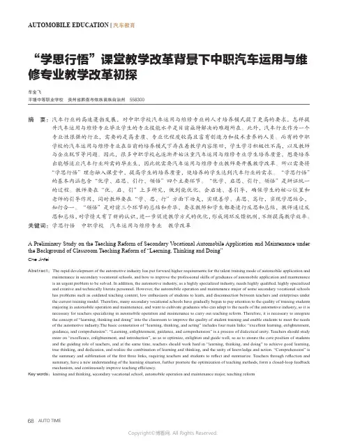 “学思行悟”课堂教学改革背景下中职汽车运用与维修专业教学改革初探