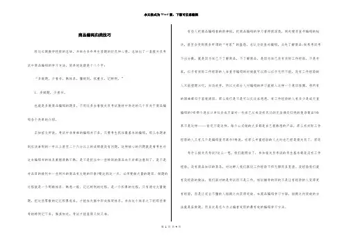 商品编码归类技巧